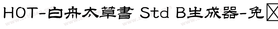 HOT-白舟太草書 Std B生成器字体转换